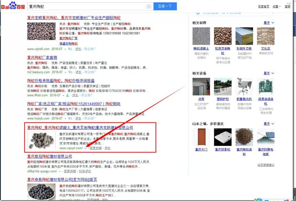 重庆陶粒 www.cqsytl.com案例截图