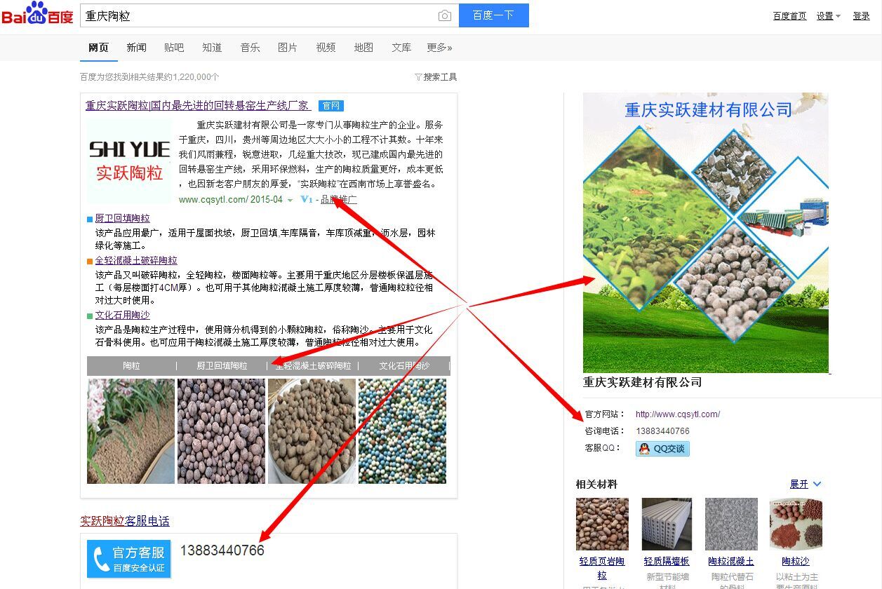 重庆陶粒 www.cqsytl.com案例截图