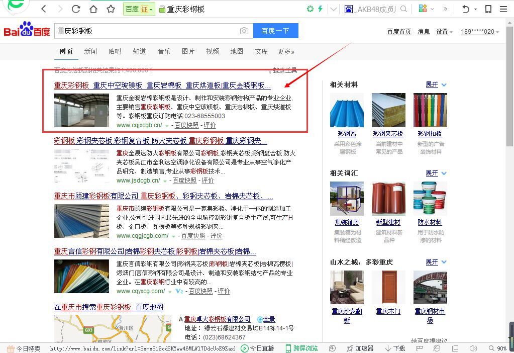 重庆彩钢板 www.cqjxcgb.cn案例截图