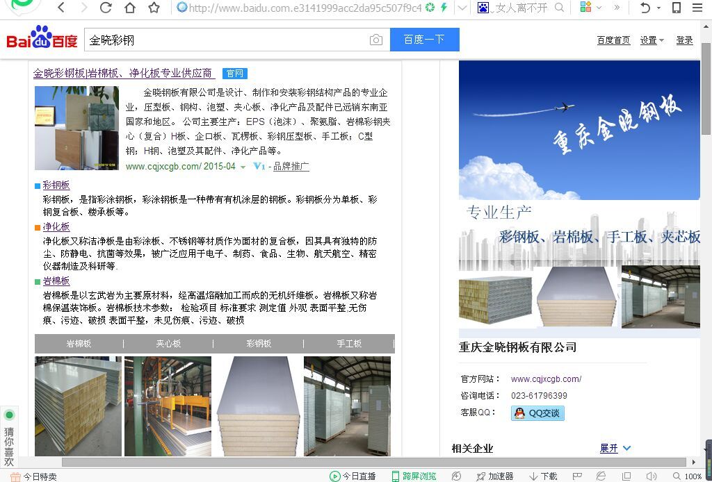 重庆彩钢板 www.cqjxcgb.cn案例截图