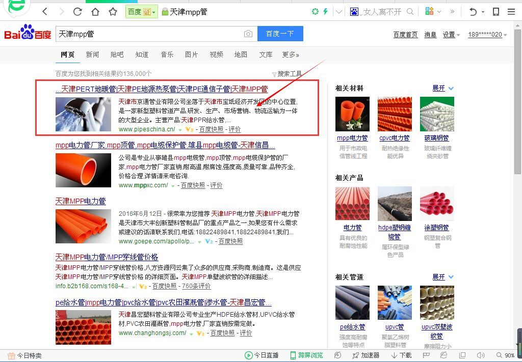 天津mpp管 www.pipeschina.cn案例截图