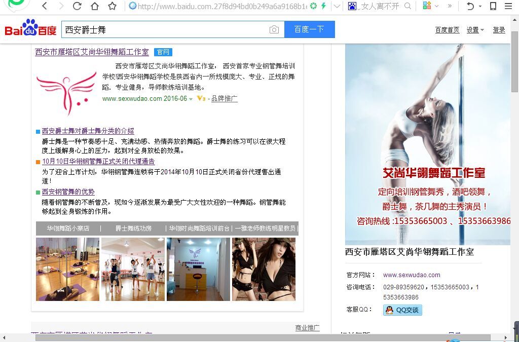 西安爵士舞 www.sexwudao.com案例截图