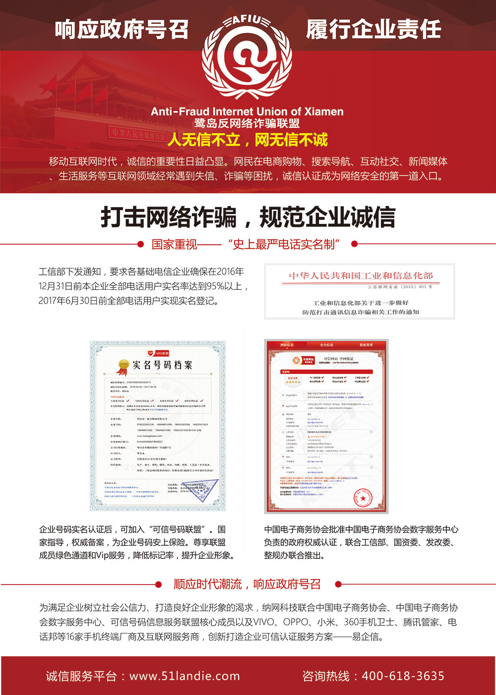 企信通诚信认证|企业号码认证|企业网站认证