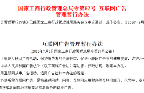 《互联网广告管理暂行办法》对软文营销有哪些影响？